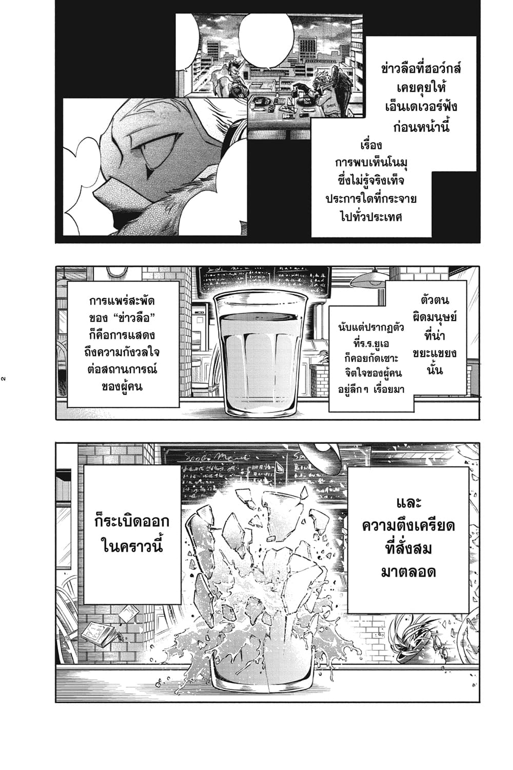 Boku no Hero Academia page 2