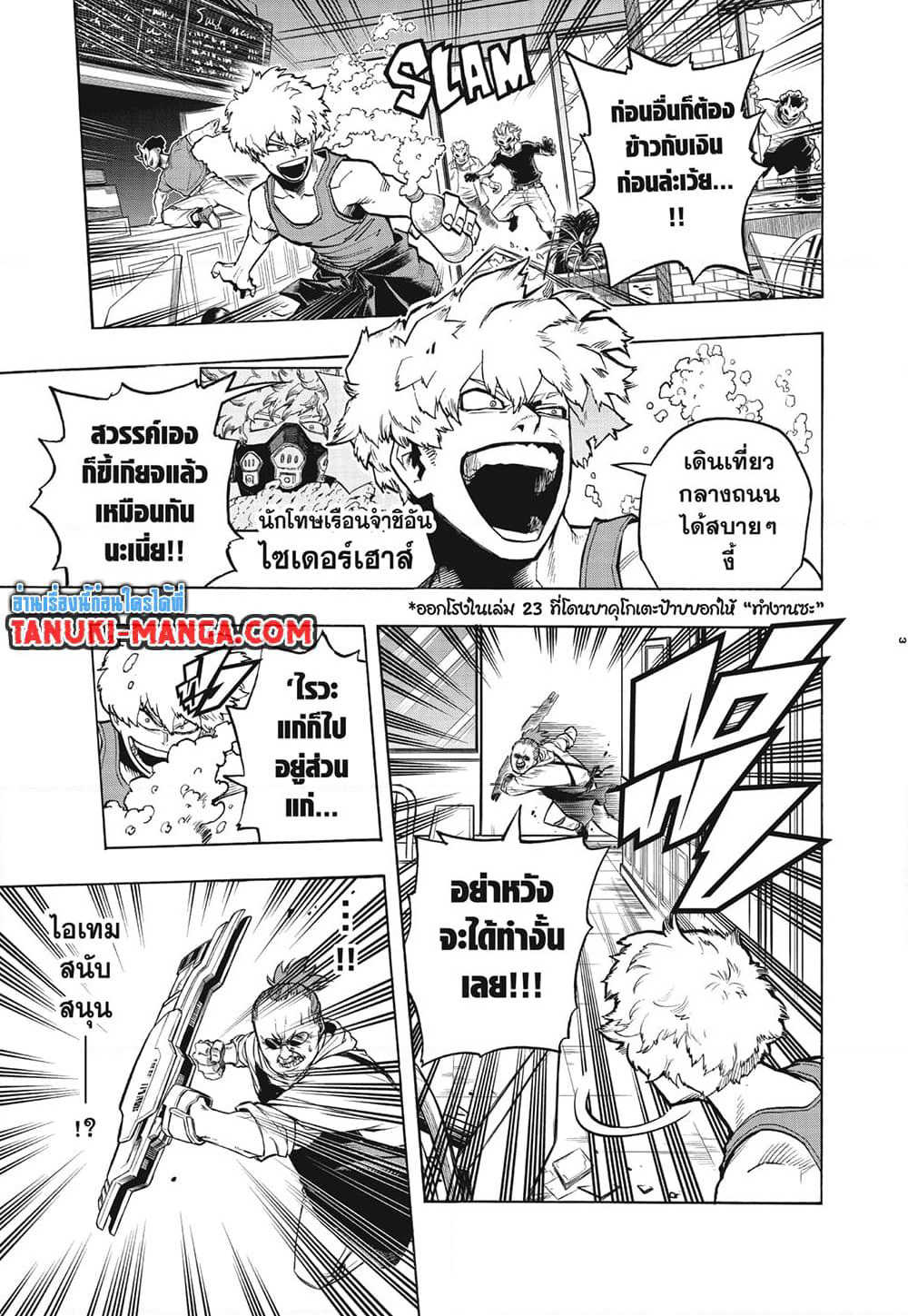 Boku no Hero Academia page 3
