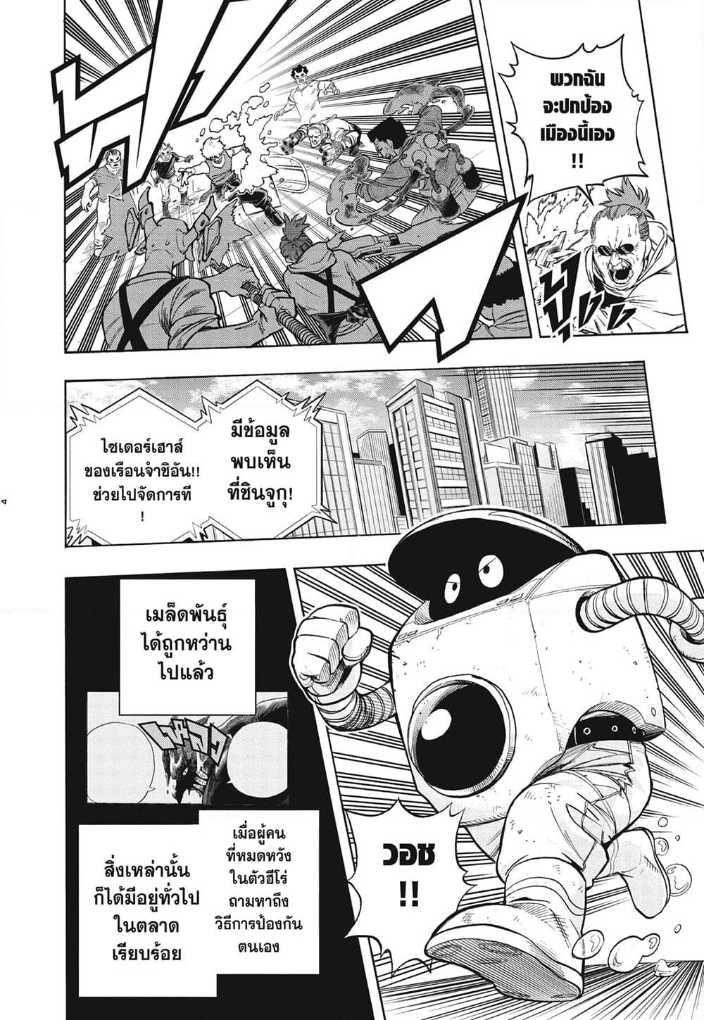 Boku no Hero Academia page 4