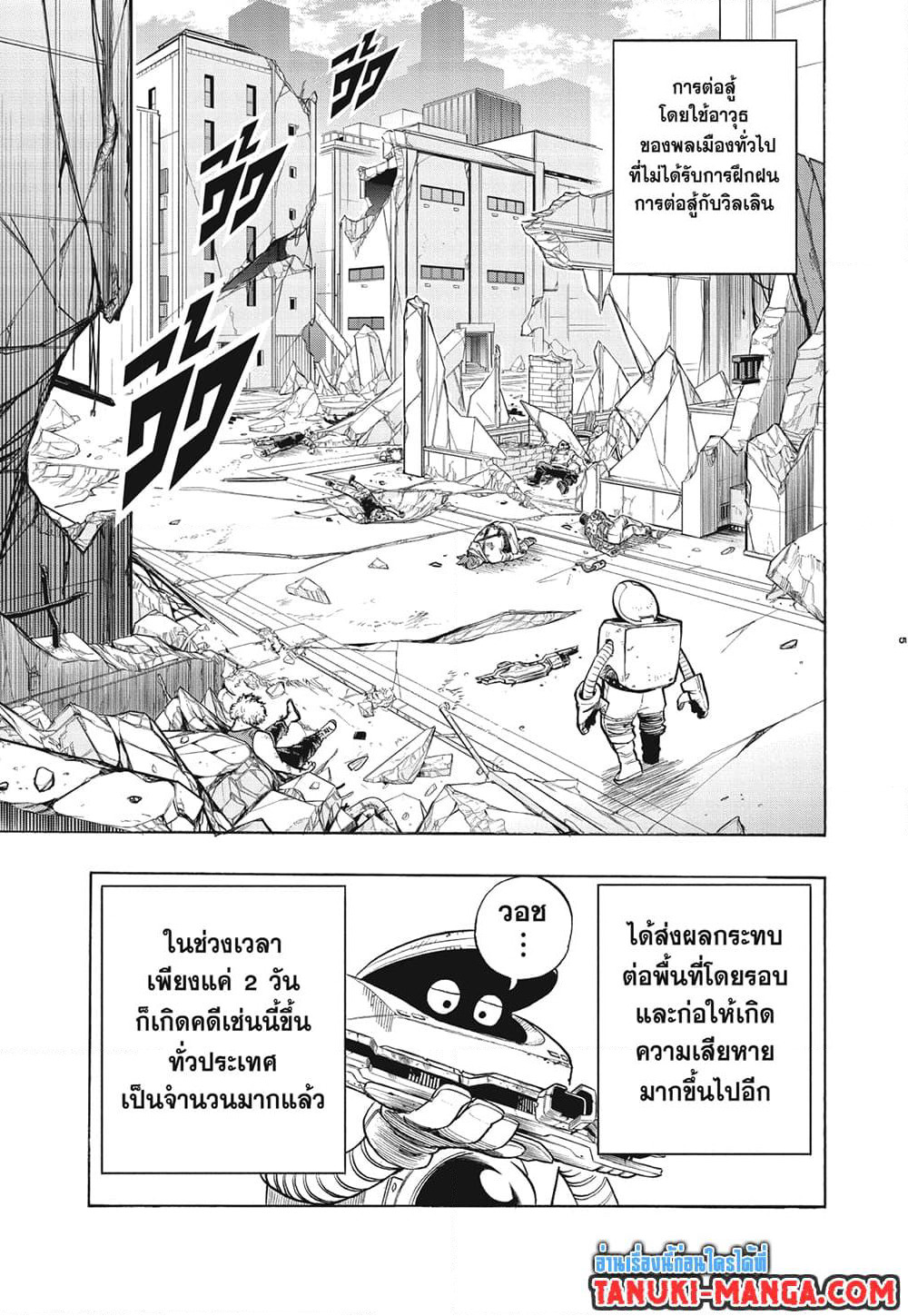Boku no Hero Academia page 5