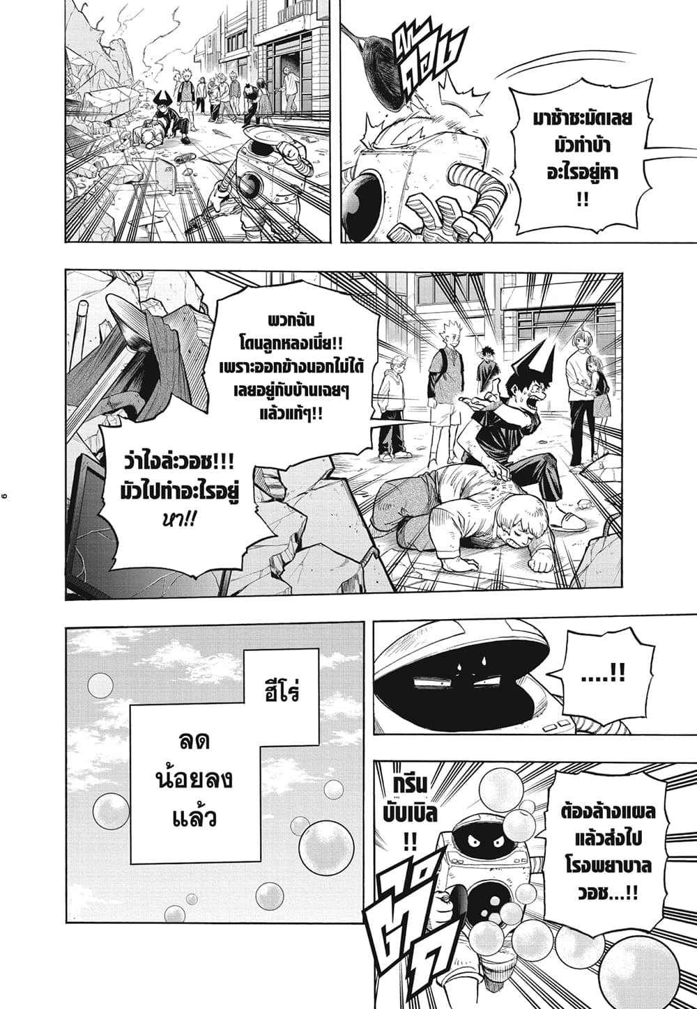 Boku no Hero Academia page 6