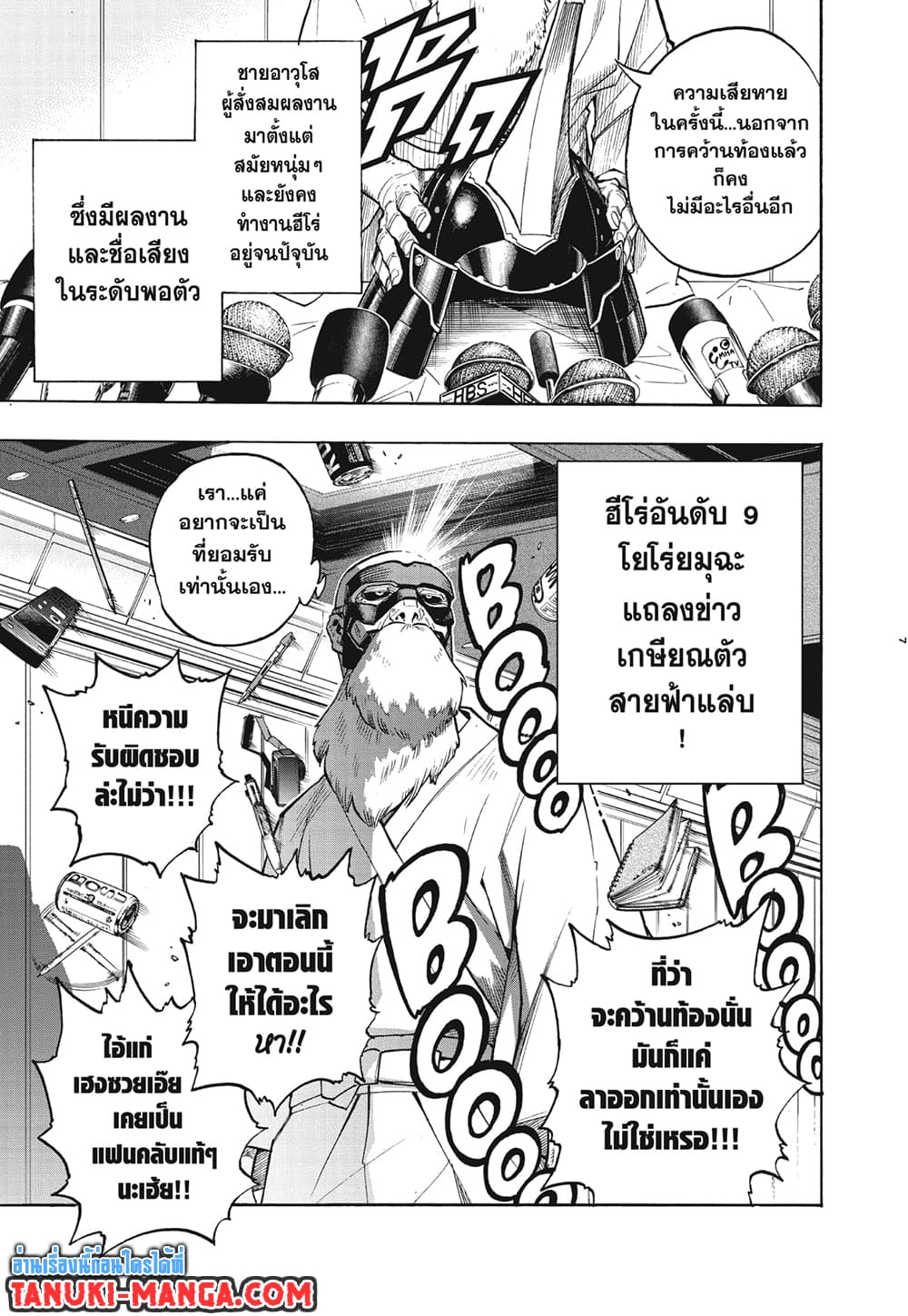 Boku no Hero Academia page 7
