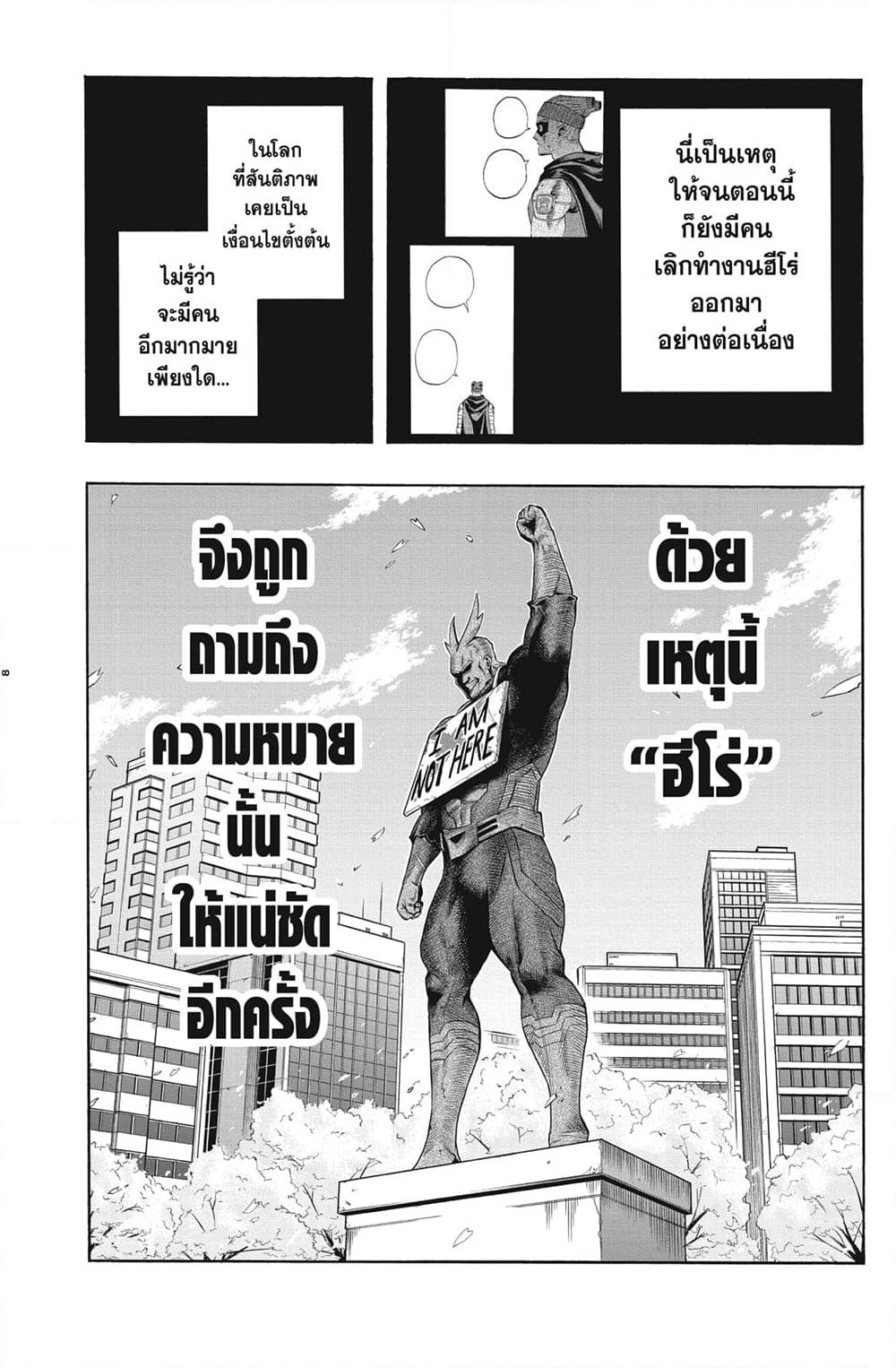 Boku no Hero Academia page 8
