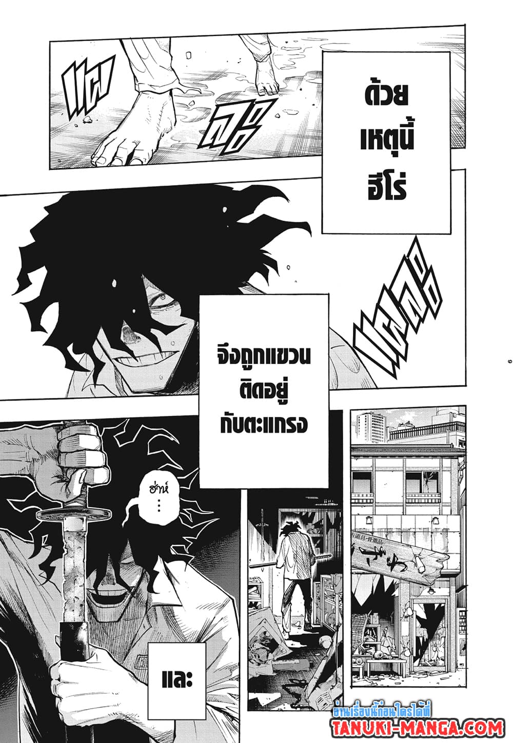 Boku no Hero Academia page 9