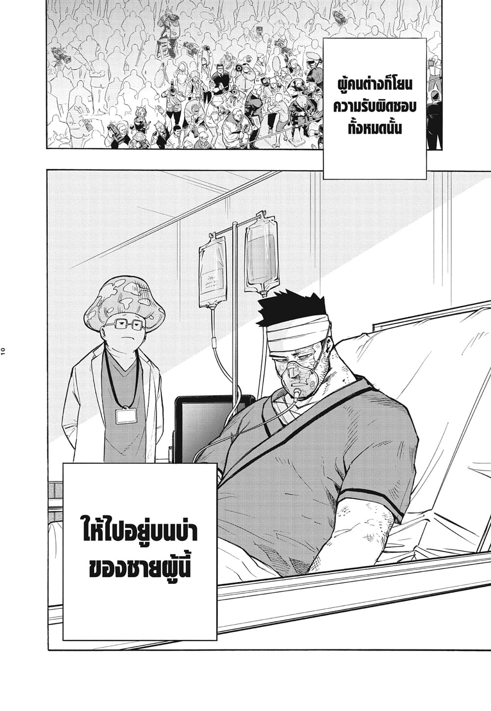 Boku no Hero Academia page 10
