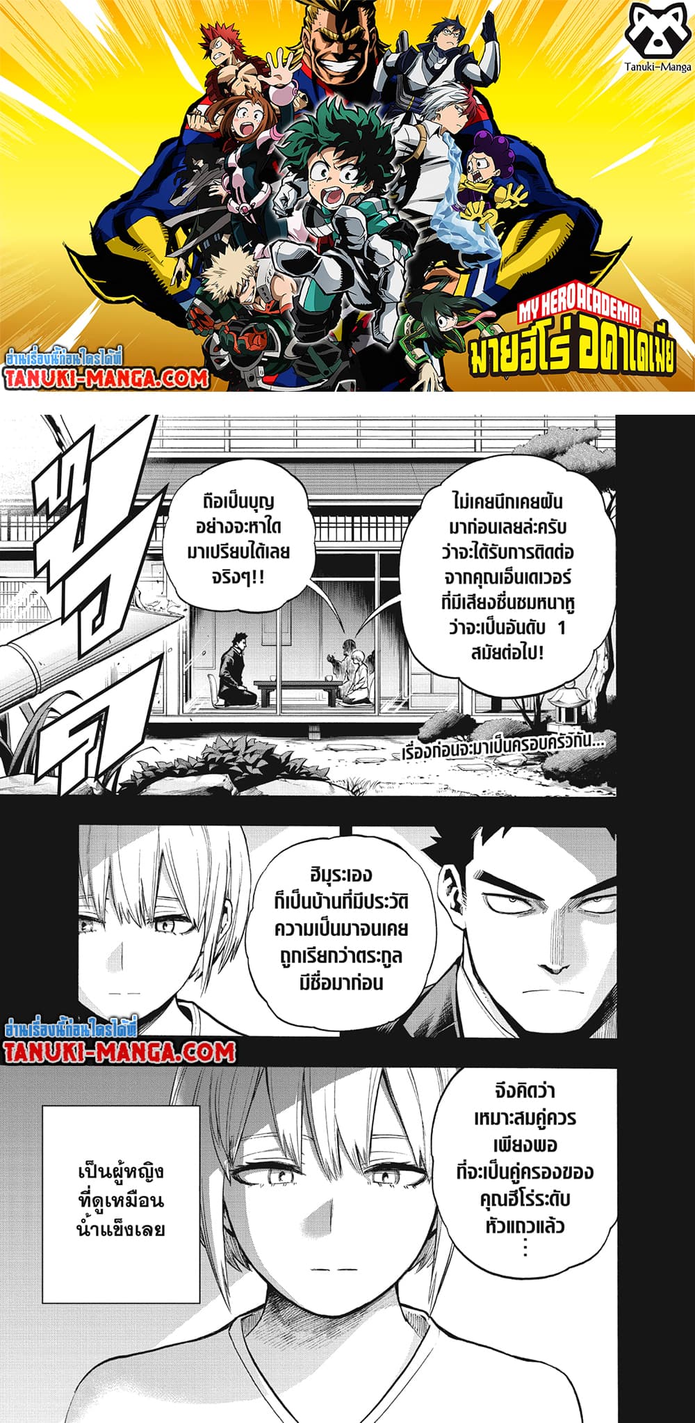 Boku no Hero Academia page 1