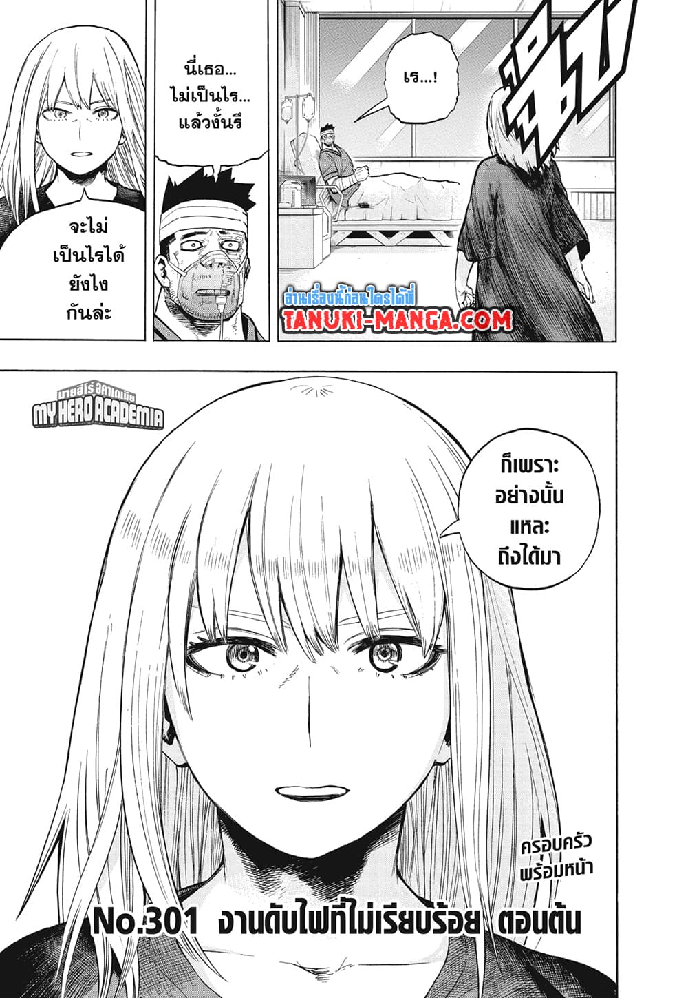 Boku no Hero Academia page 3