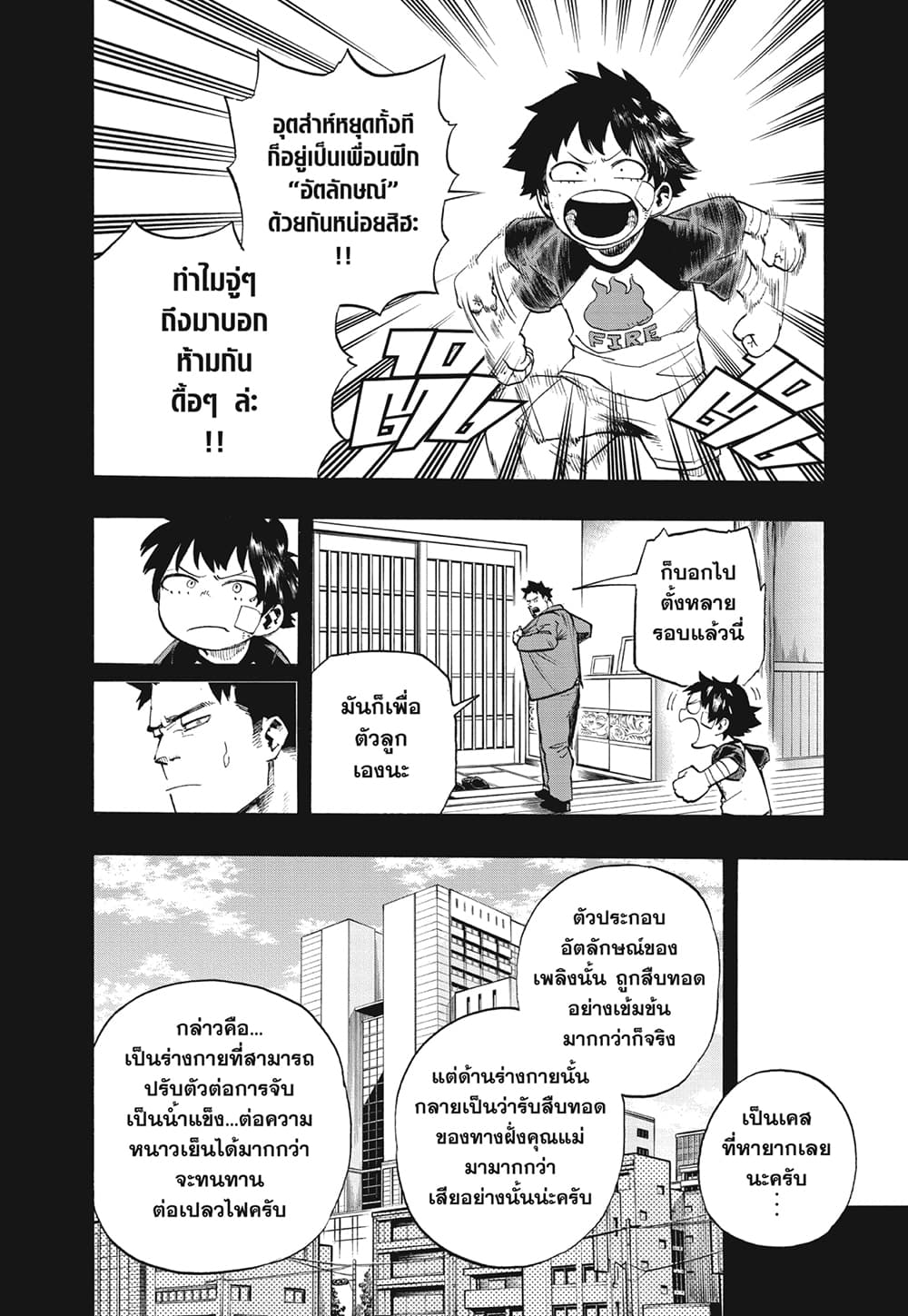 Boku no Hero Academia page 6