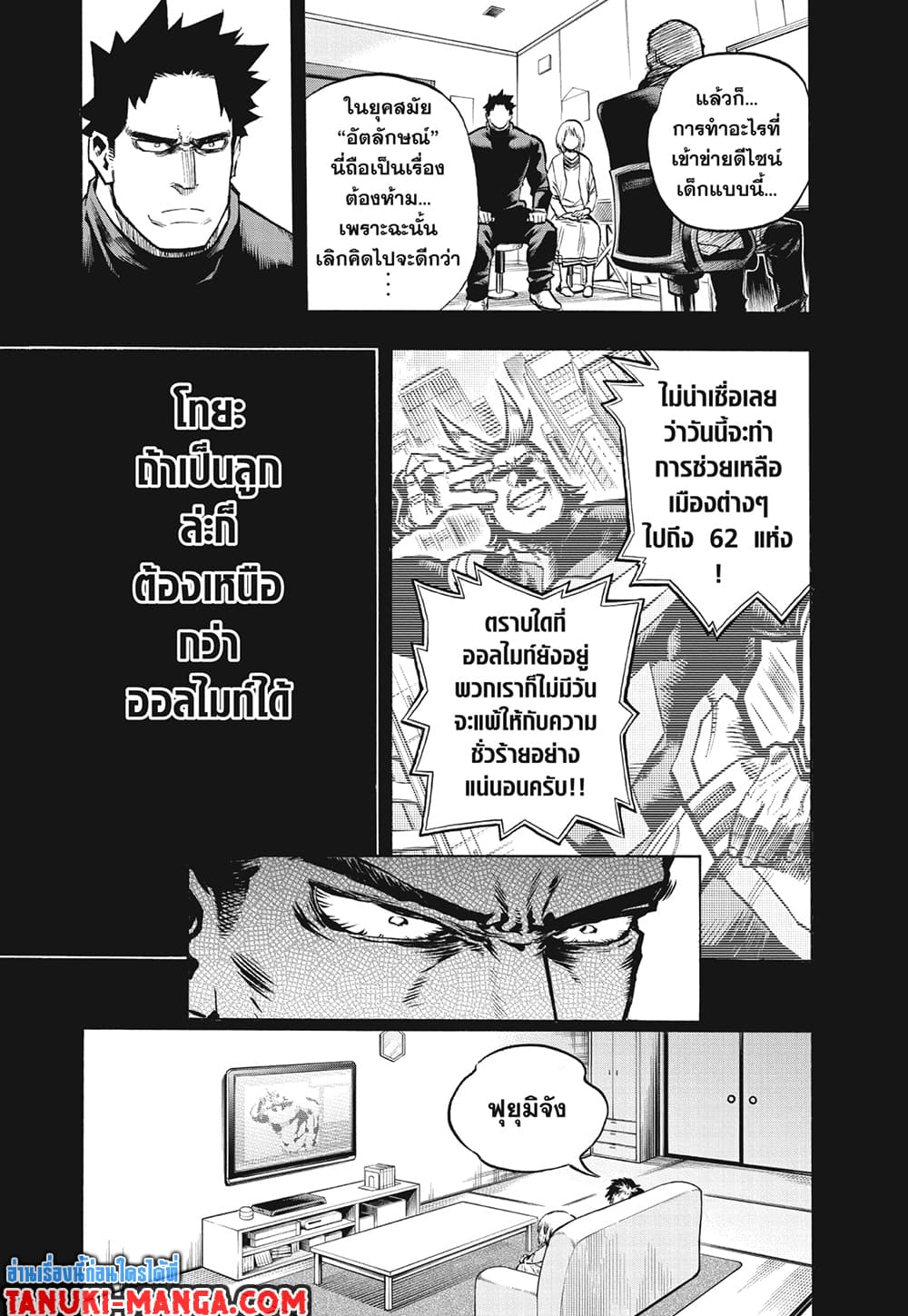 Boku no Hero Academia page 7