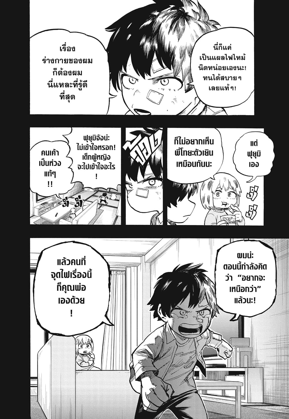 Boku no Hero Academia page 8