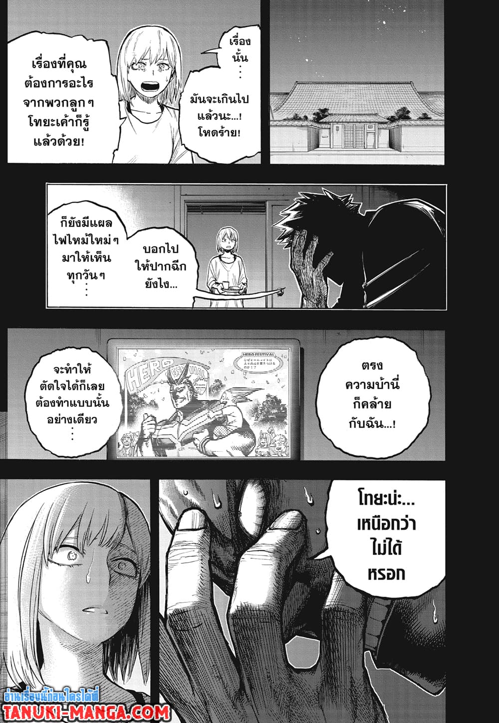Boku no Hero Academia page 9