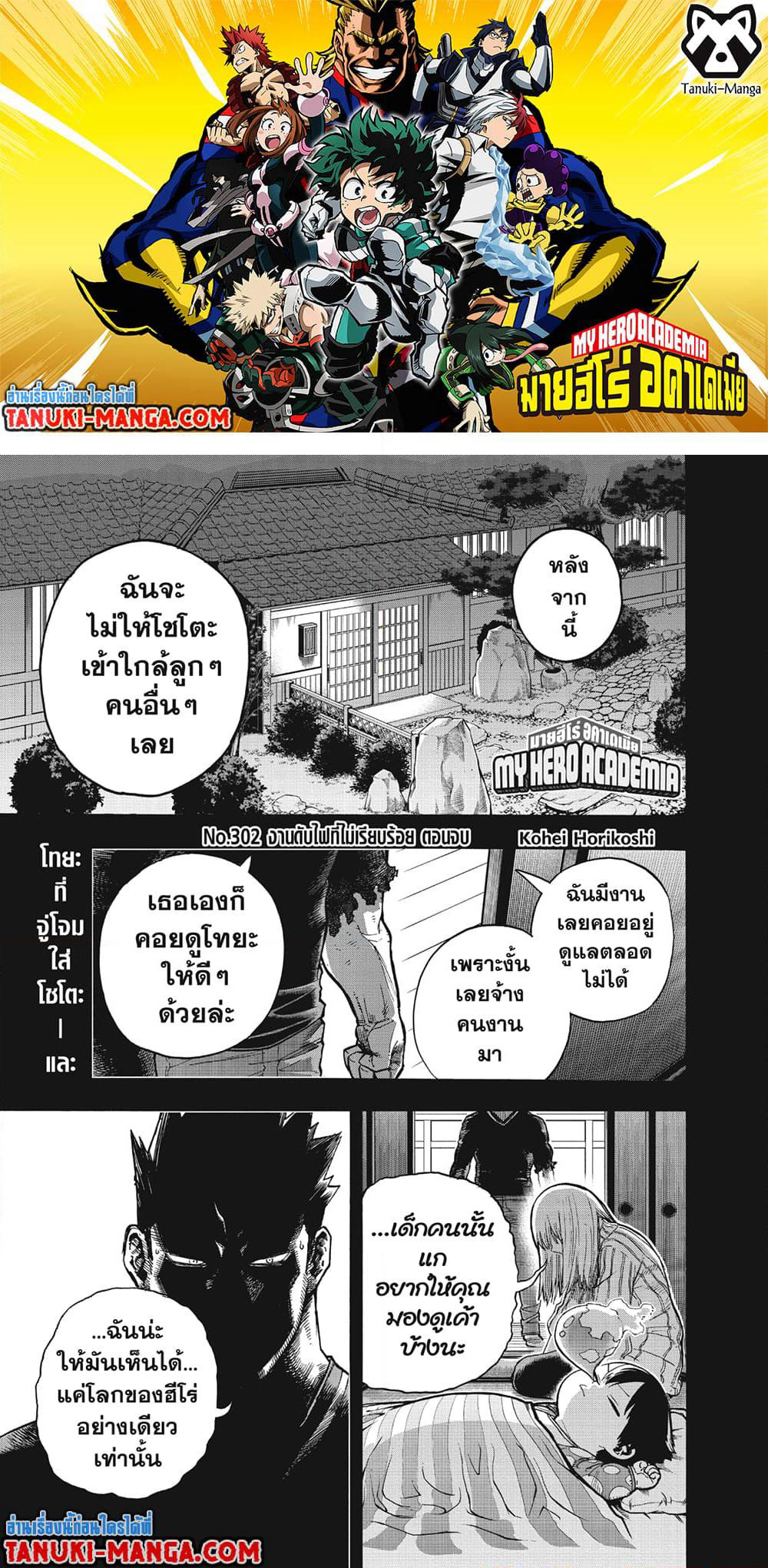 Boku no Hero Academia page 1