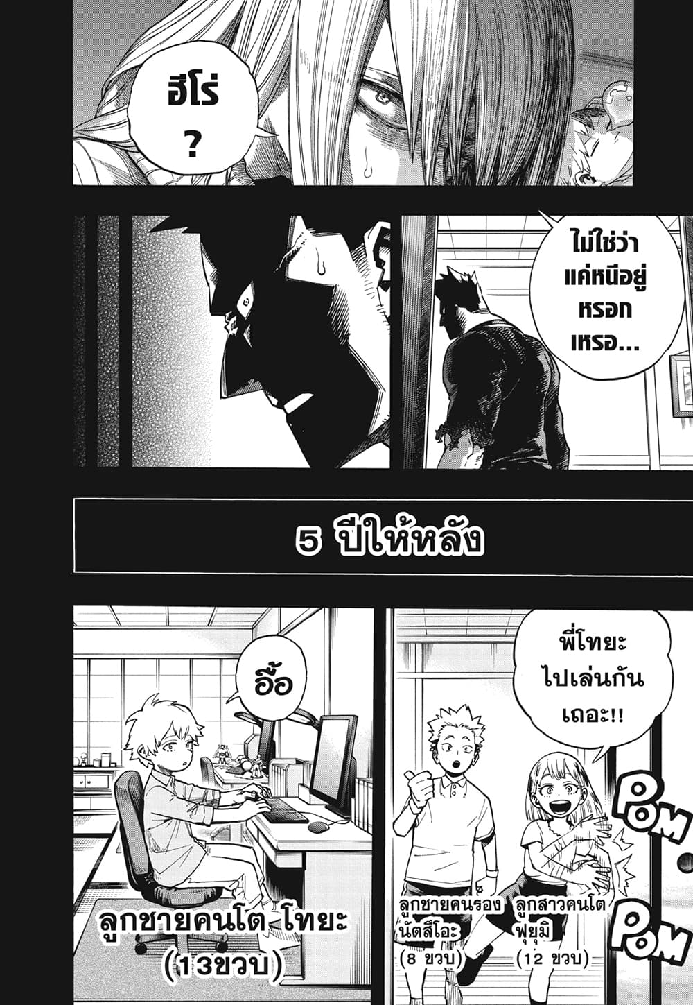 Boku no Hero Academia page 2