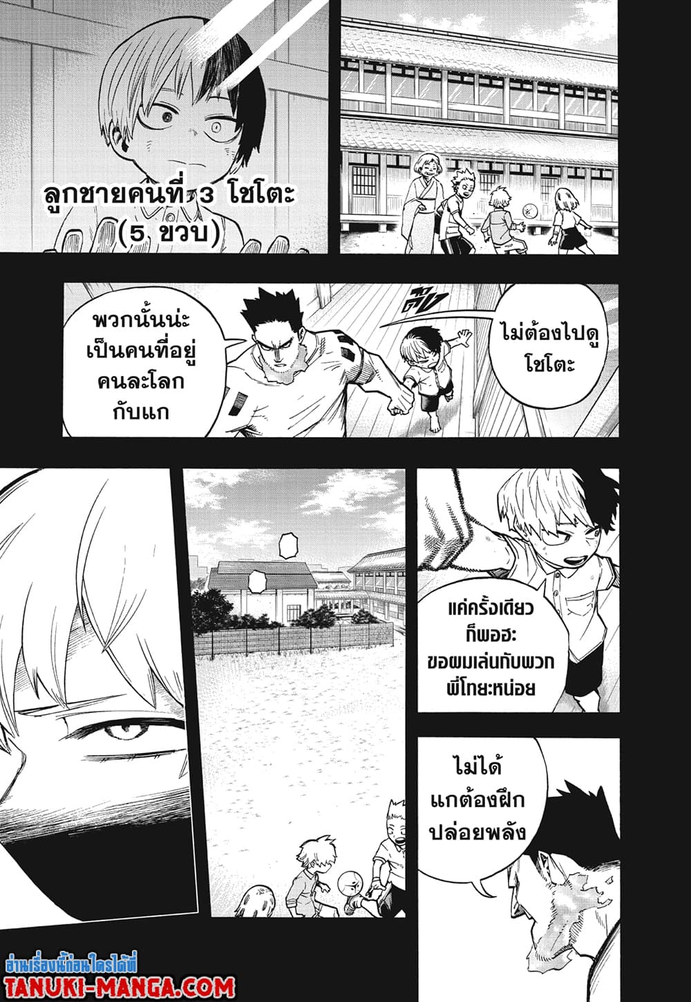 Boku no Hero Academia page 3