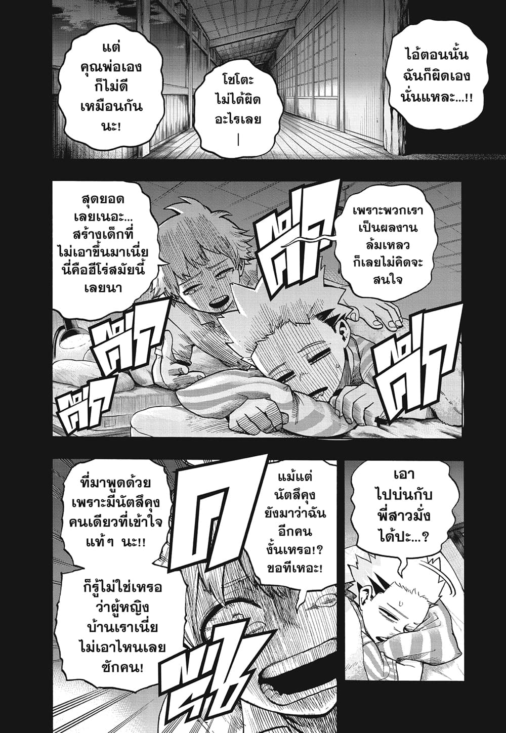 Boku no Hero Academia page 4