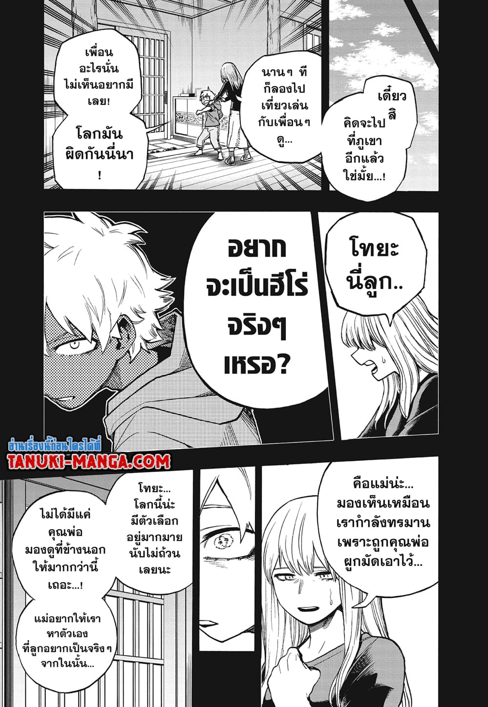 Boku no Hero Academia page 5