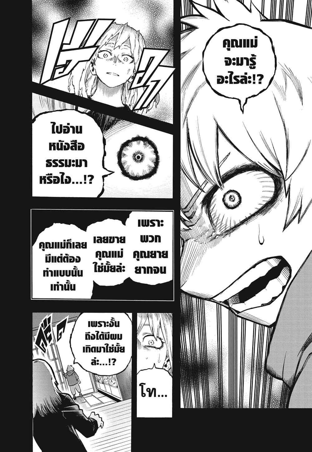 Boku no Hero Academia page 6