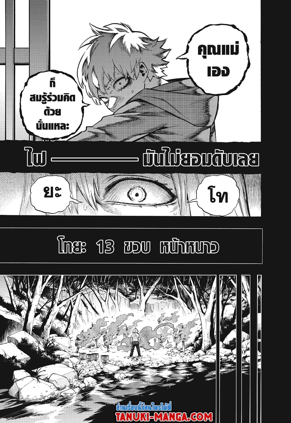 Boku no Hero Academia page 7