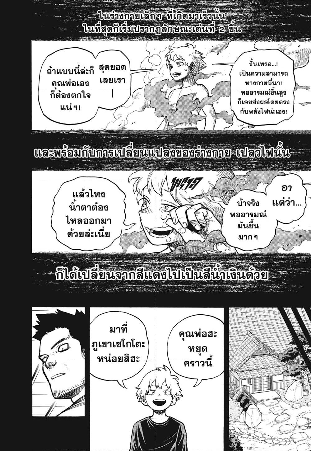 Boku no Hero Academia page 8