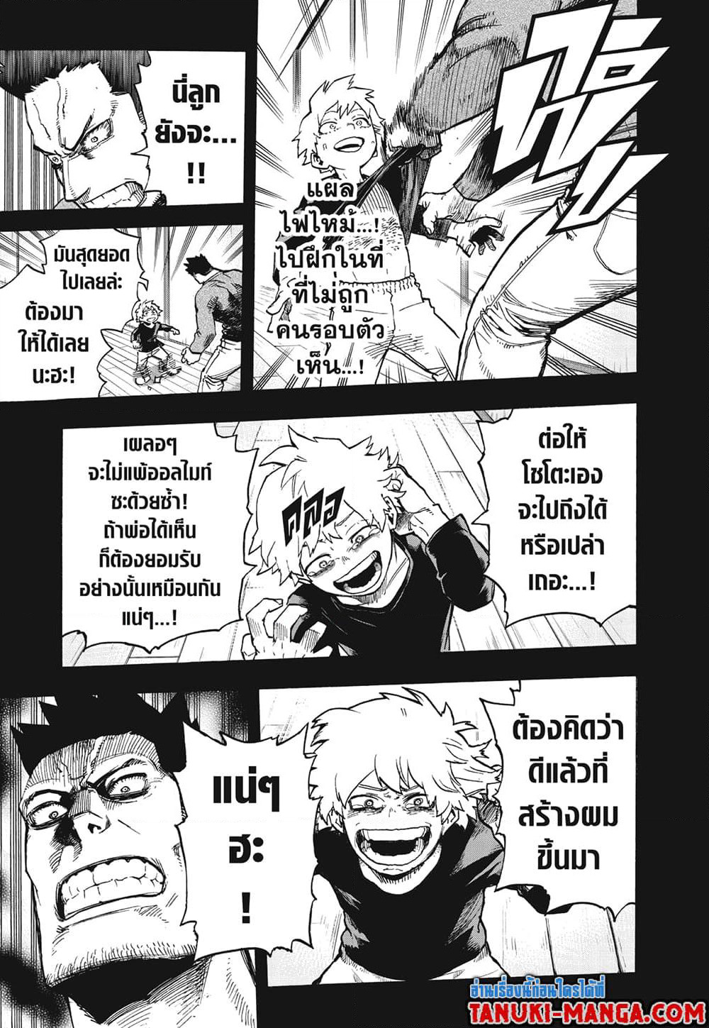 Boku no Hero Academia page 9