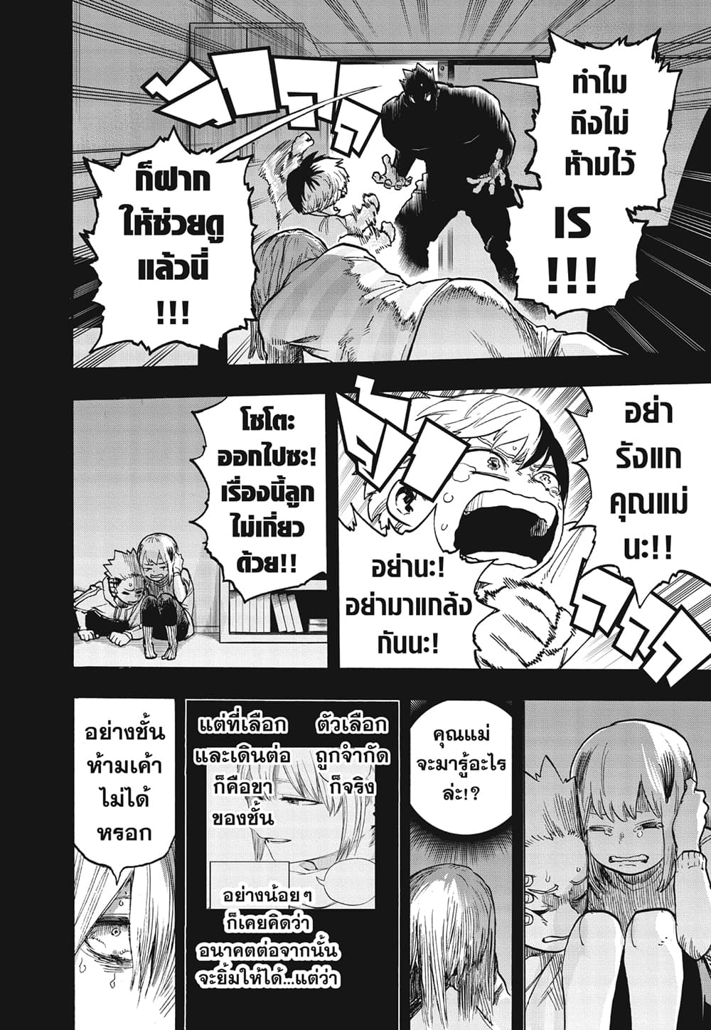 Boku no Hero Academia page 10