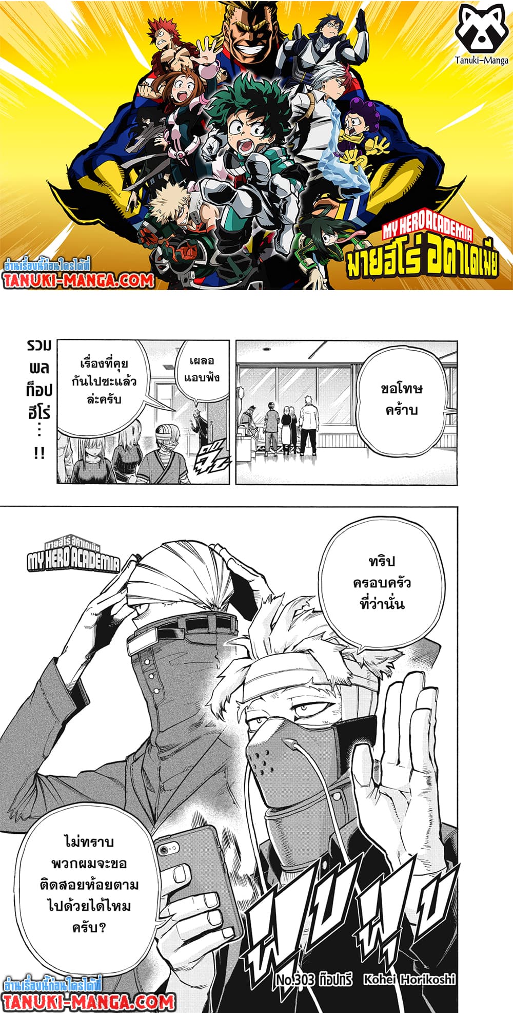 Boku no Hero Academia page 1