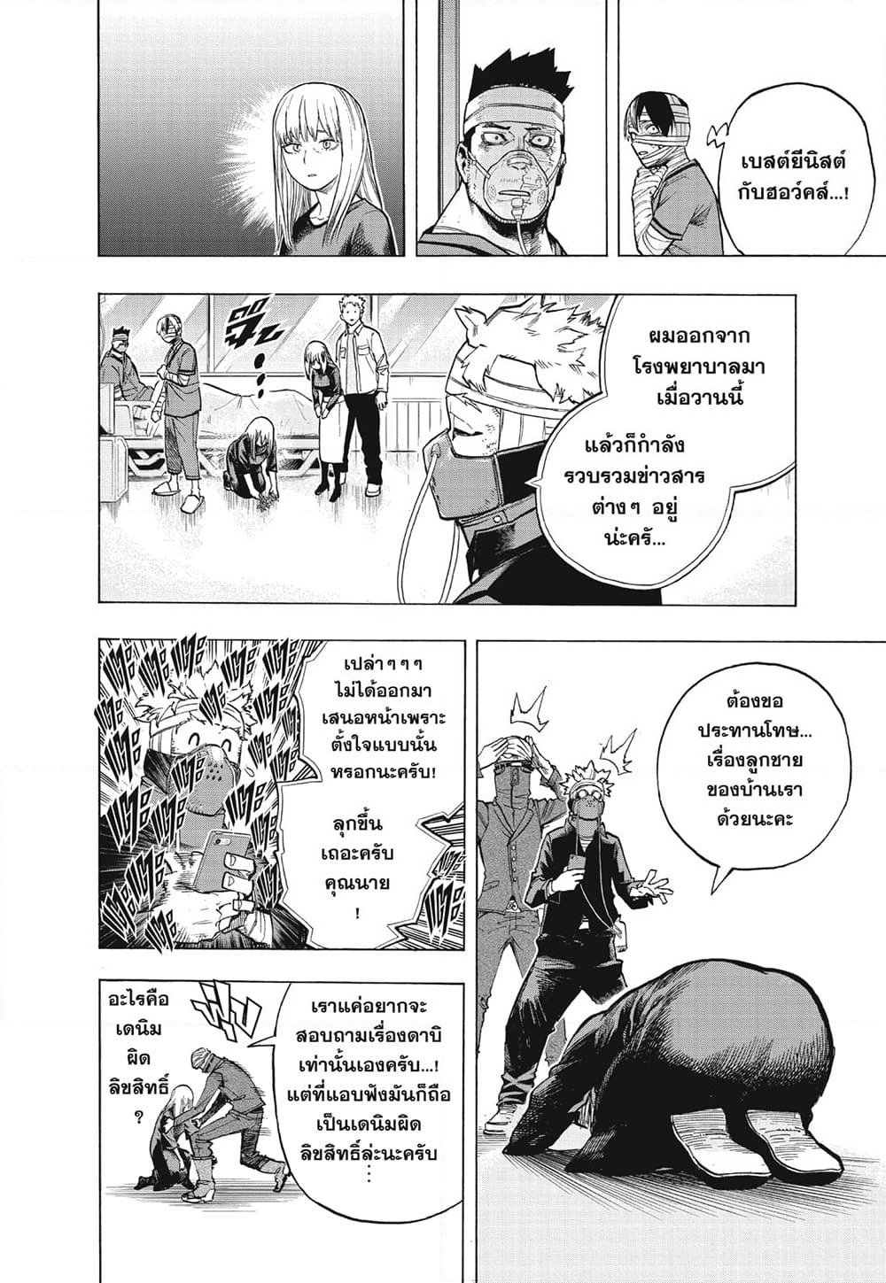 Boku no Hero Academia page 2