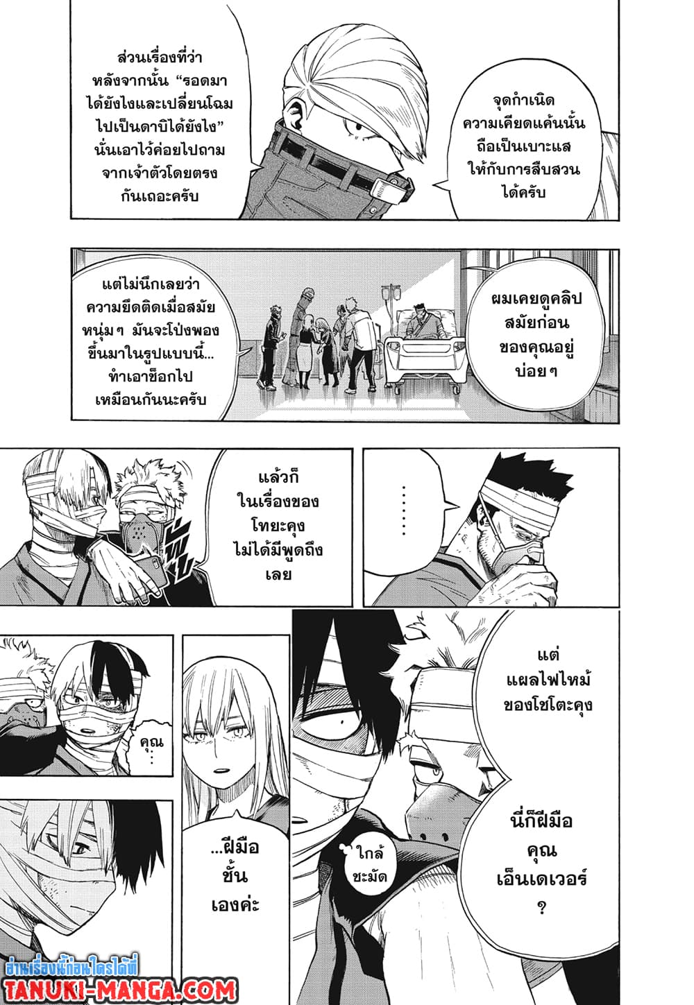 Boku no Hero Academia page 3