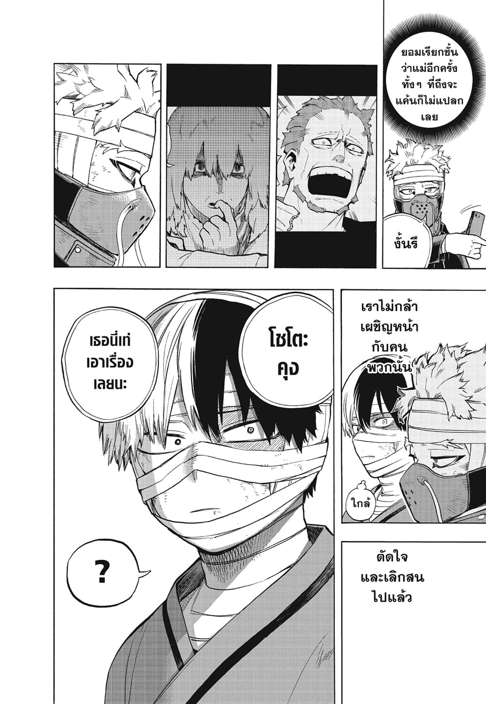 Boku no Hero Academia page 4