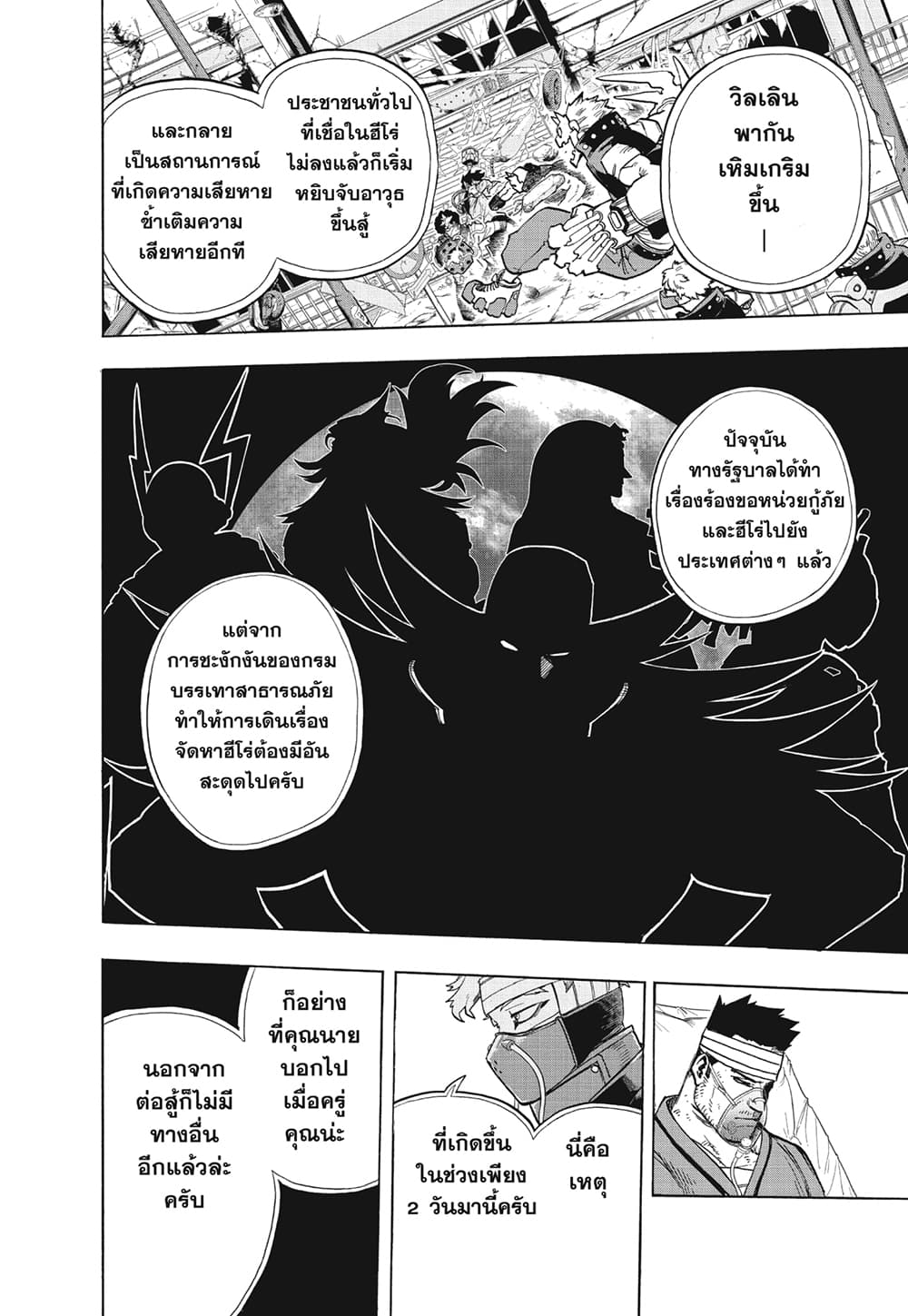 Boku no Hero Academia page 6