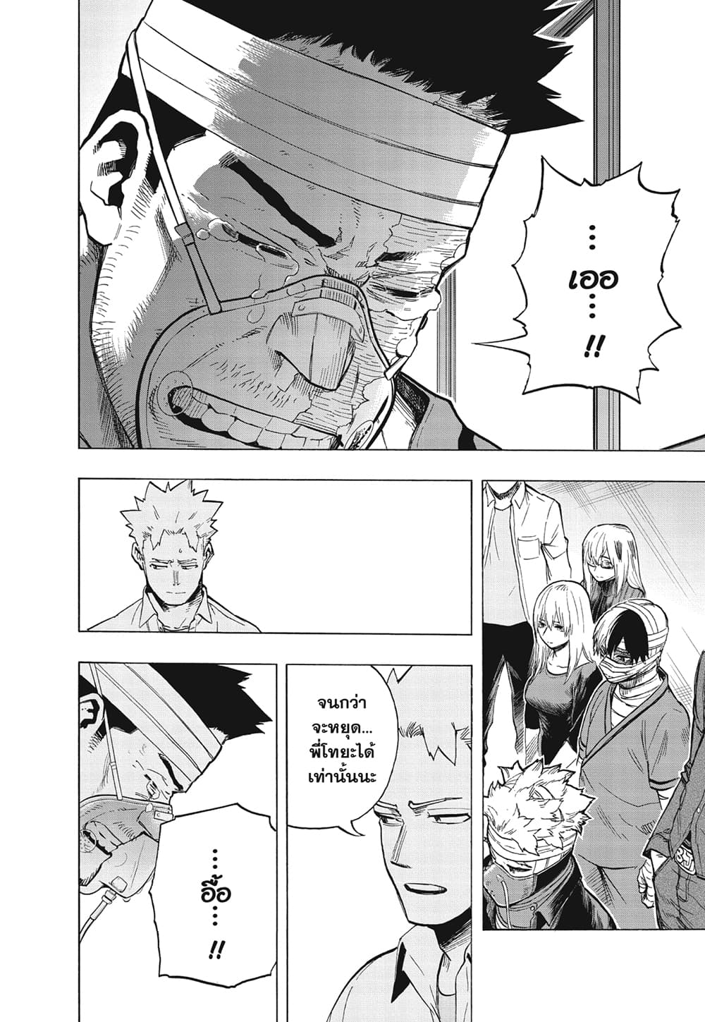 Boku no Hero Academia page 8