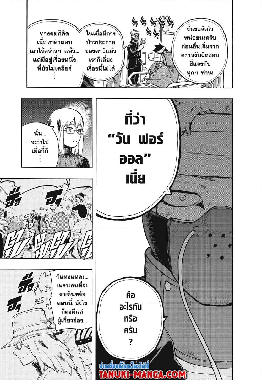 Boku no Hero Academia page 9