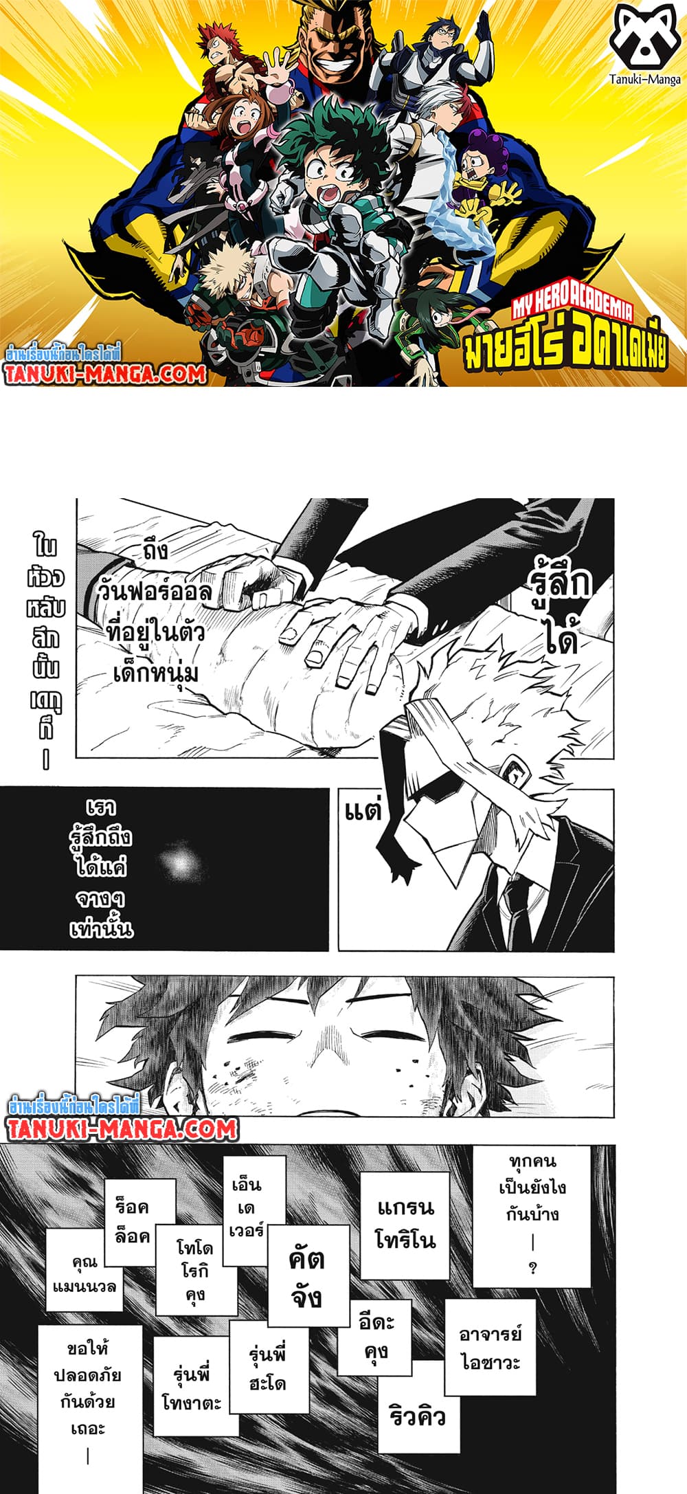 Boku no Hero Academia page 1