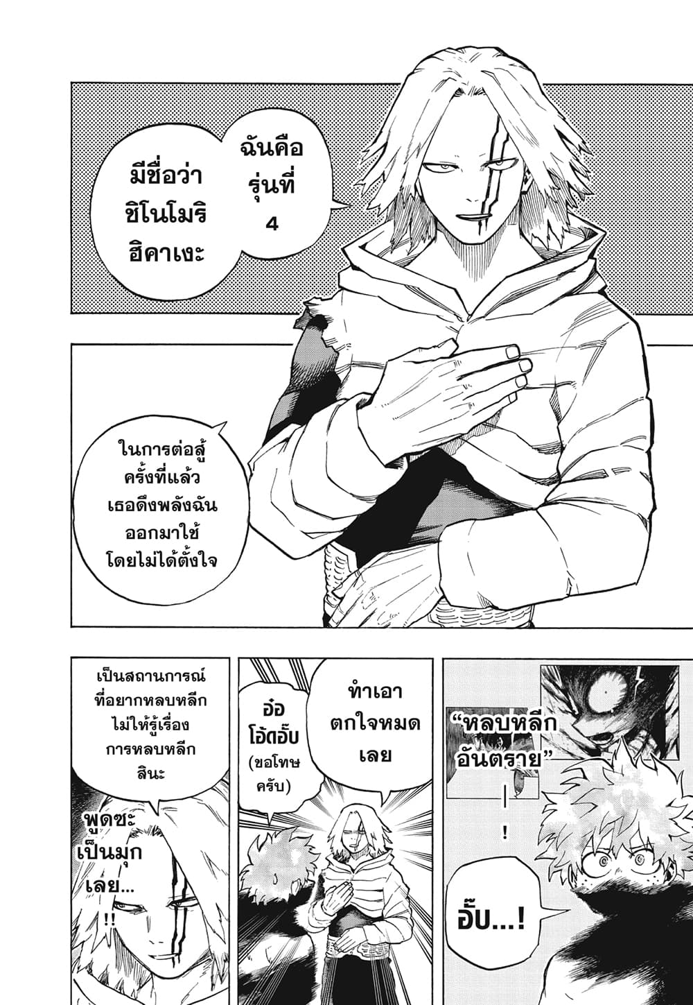Boku no Hero Academia page 5