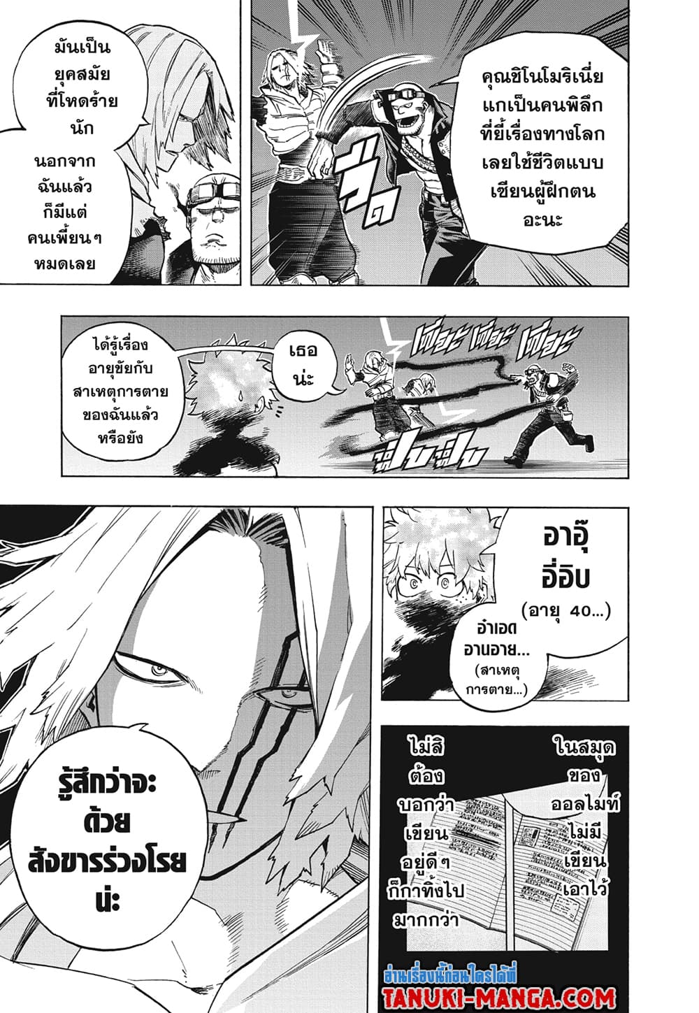 Boku no Hero Academia page 6