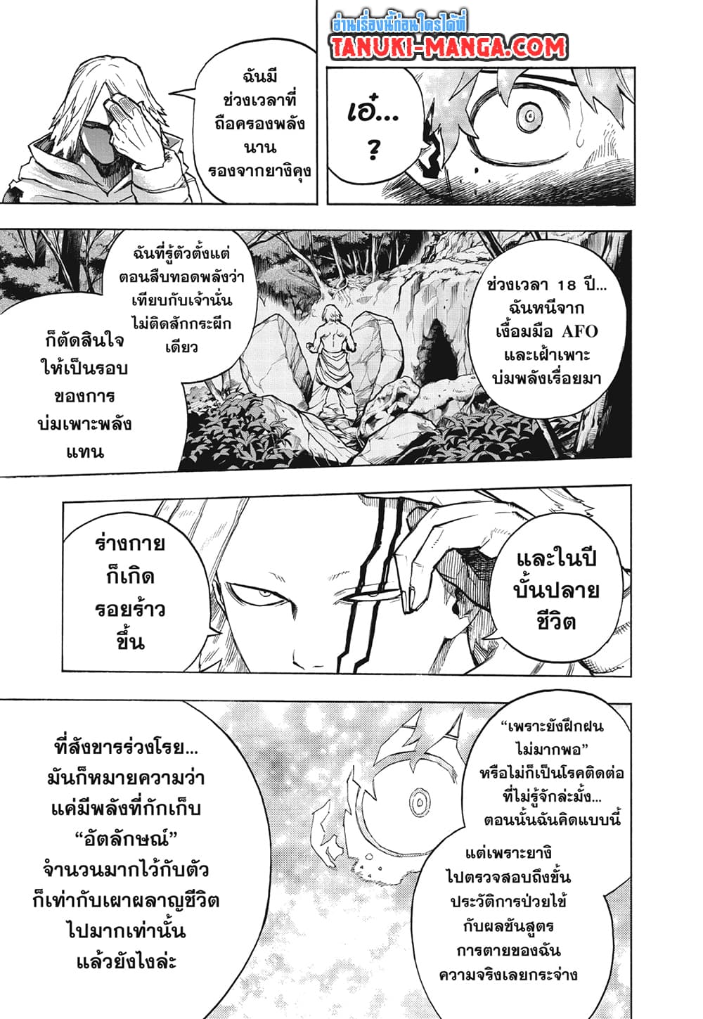 Boku no Hero Academia page 8