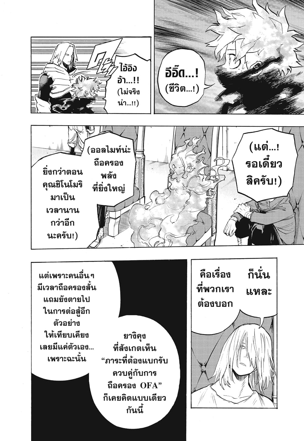Boku no Hero Academia page 9