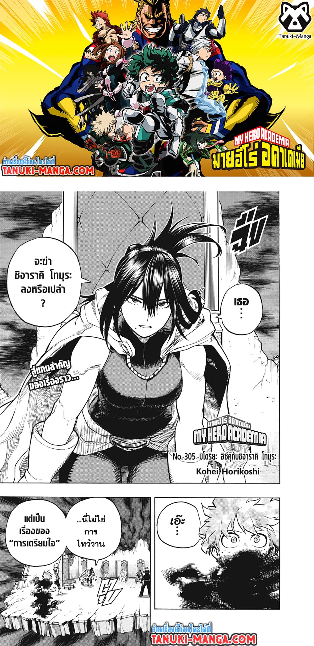 Boku no Hero Academia page 1