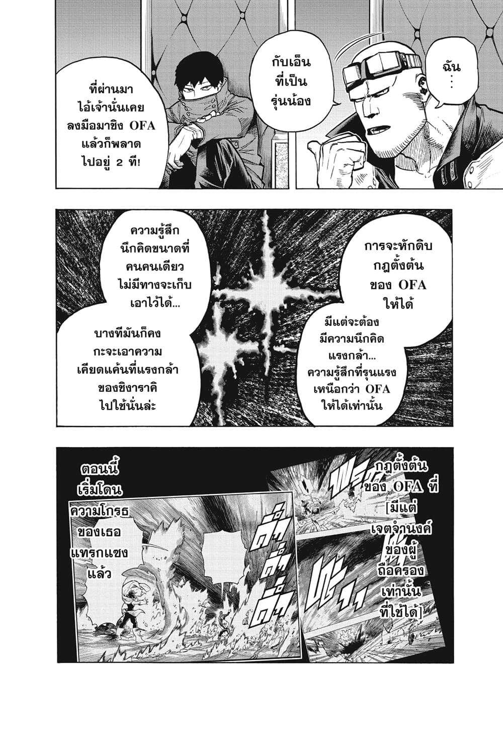 Boku no Hero Academia page 4