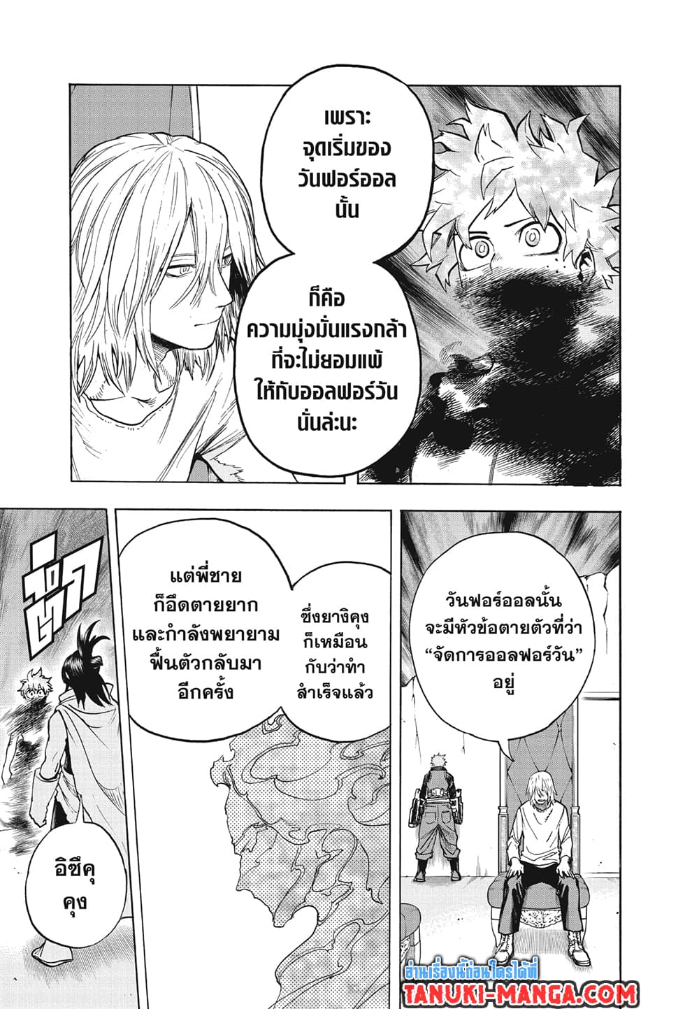 Boku no Hero Academia page 5