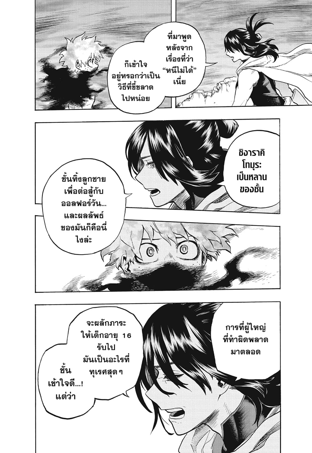 Boku no Hero Academia page 6