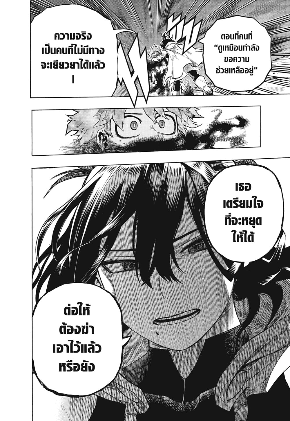 Boku no Hero Academia page 8