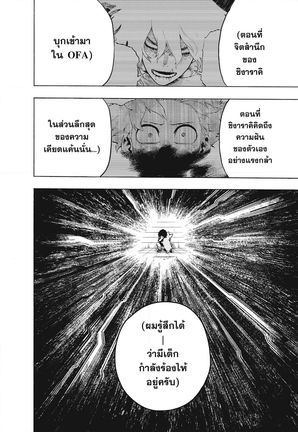 Boku no Hero Academia page 10