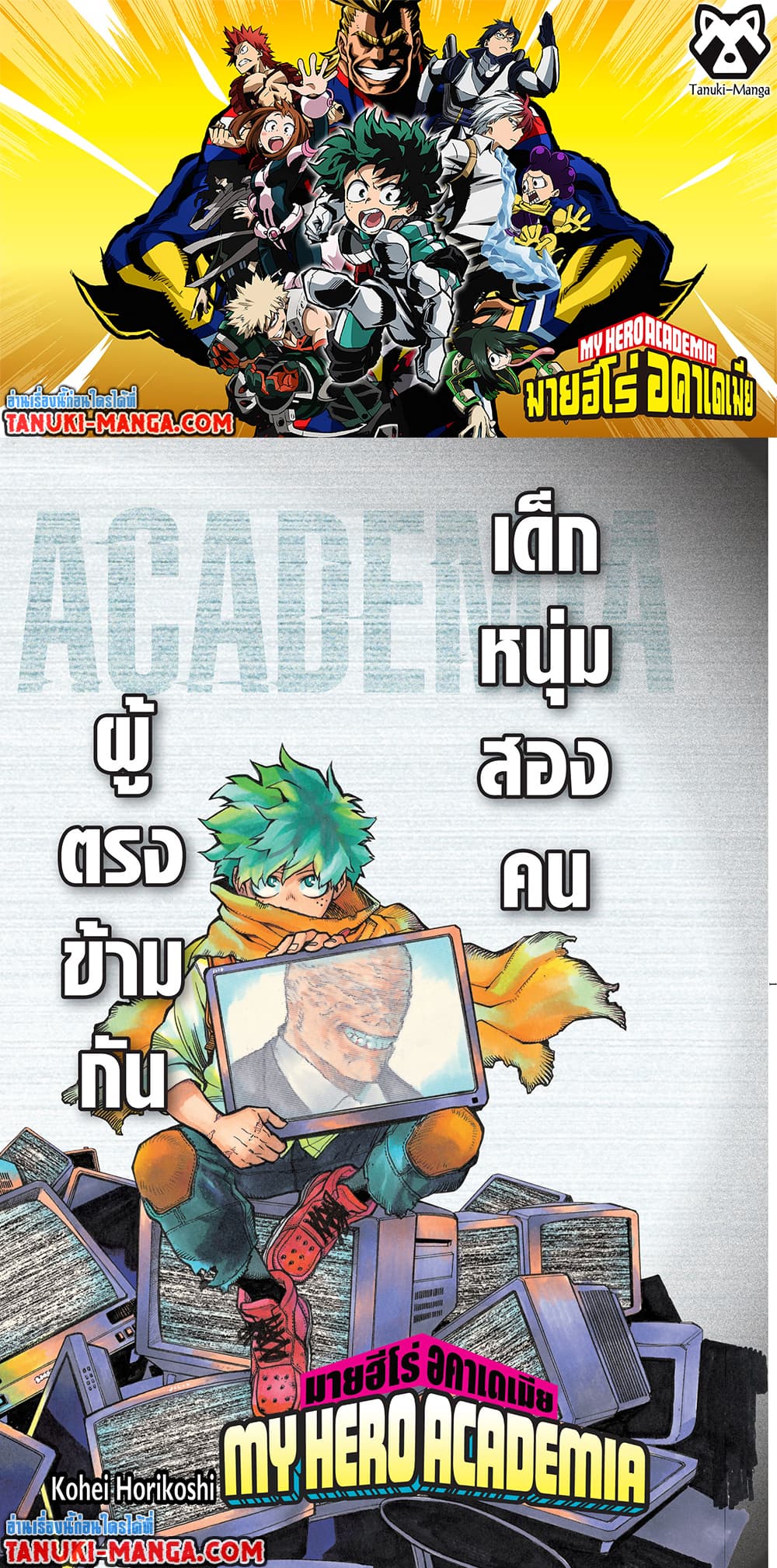 Boku no Hero Academia page 1