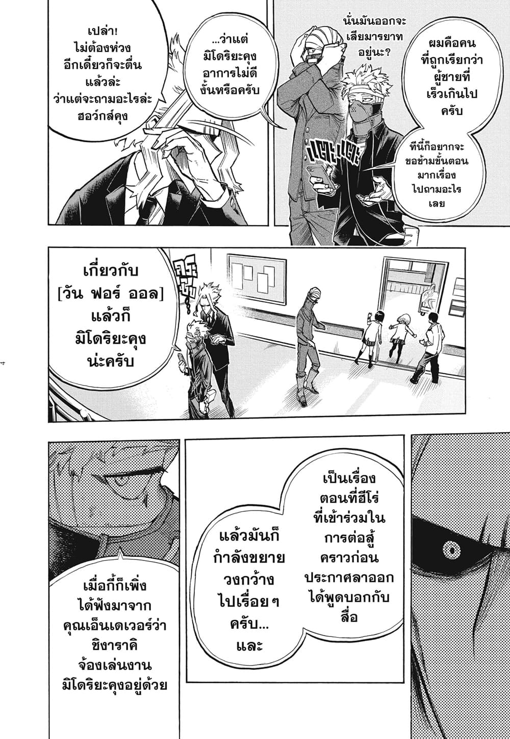 Boku no Hero Academia page 4