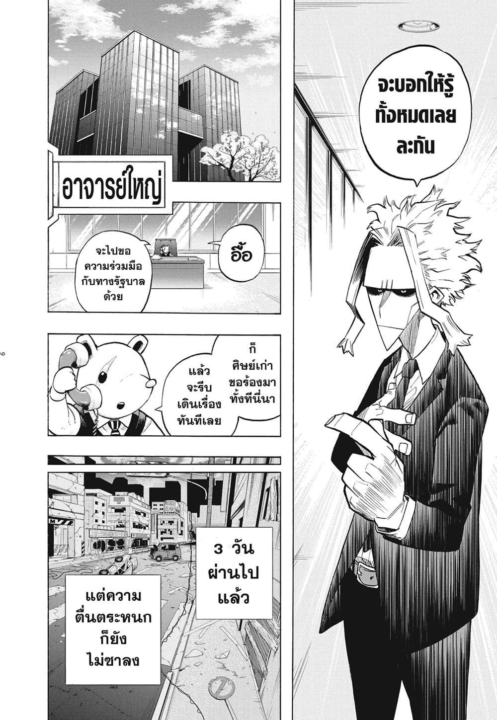 Boku no Hero Academia page 6