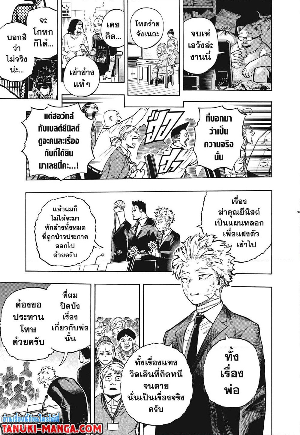 Boku no Hero Academia page 9