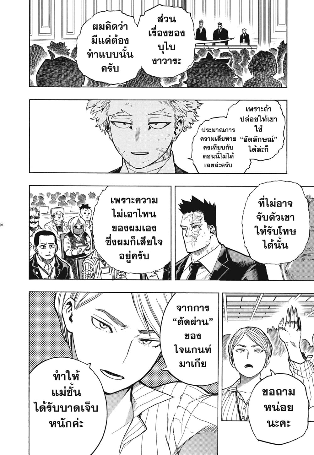 Boku no Hero Academia page 10