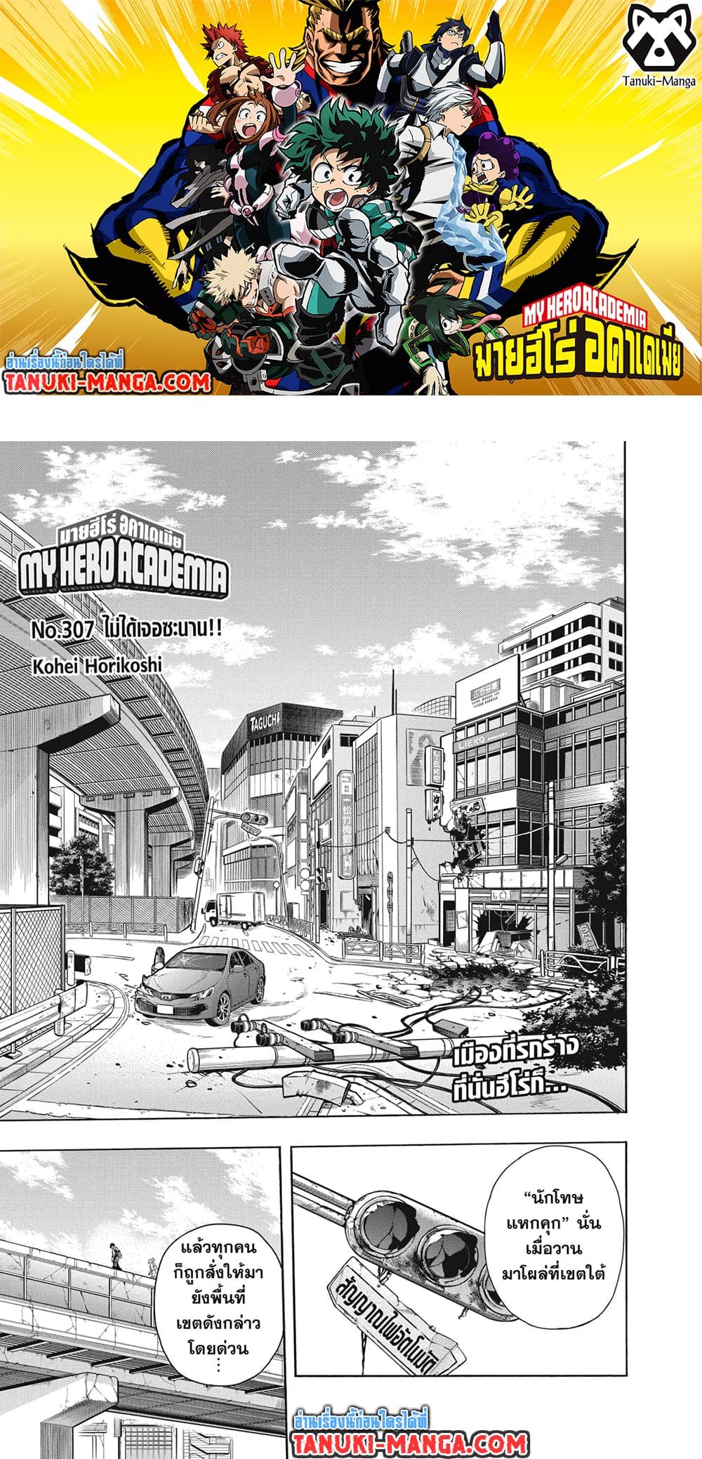 Boku no Hero Academia page 1
