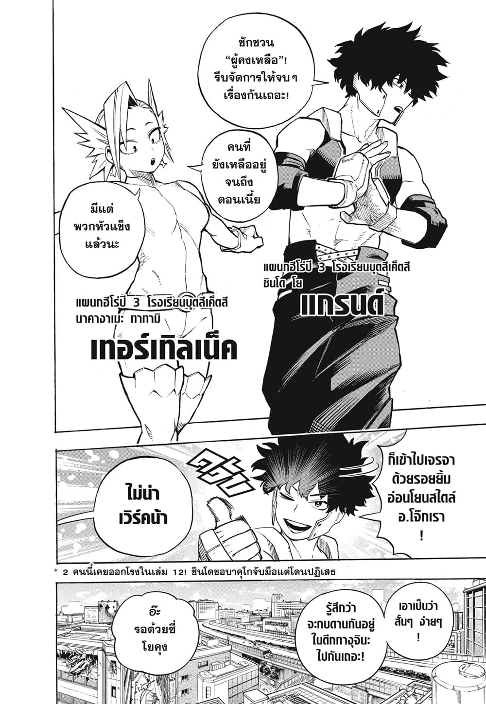 Boku no Hero Academia page 2